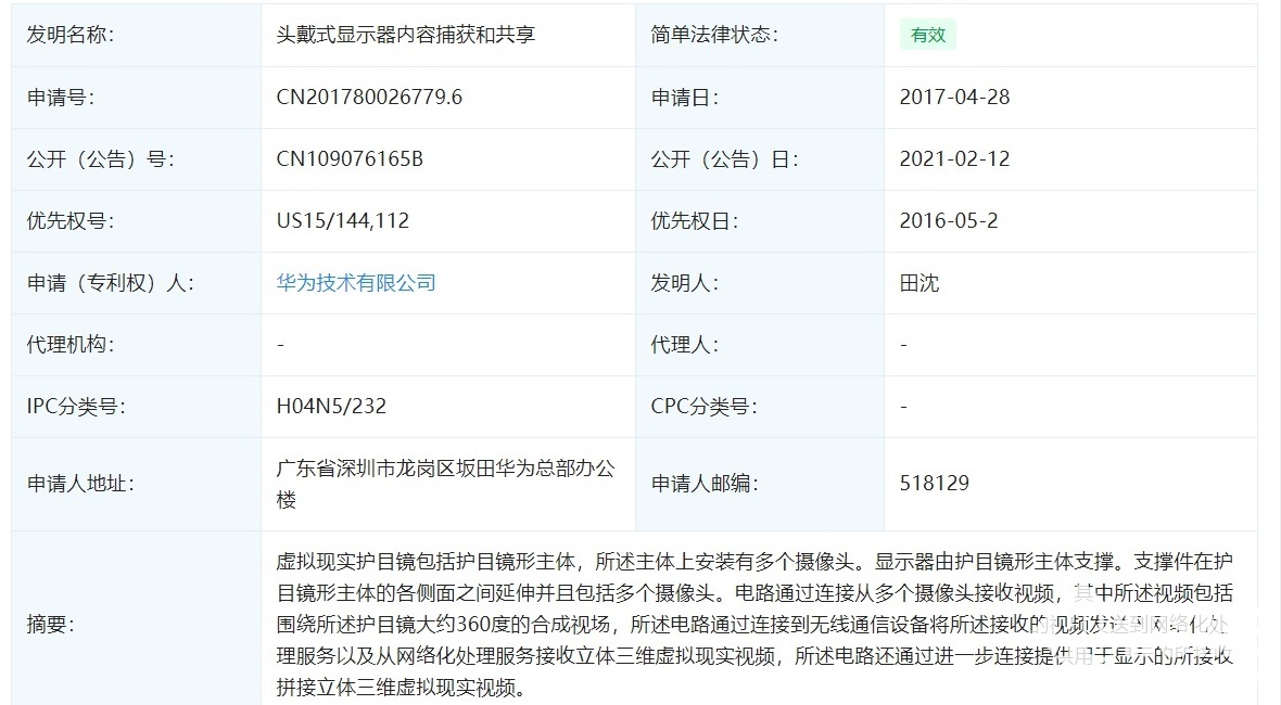 爱游戏ayx官方，华为一项新专利曝光 有关于VR头戴式显示器