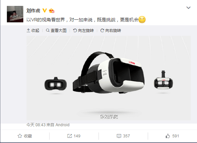 爱游戏ayx官方，加入VR战场 一加手机将推VR头戴设备